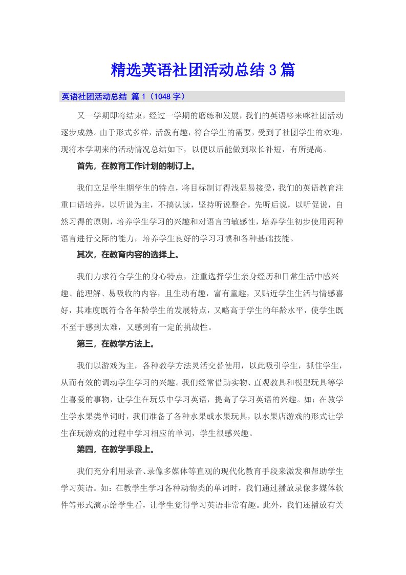 精选英语社团活动总结3篇