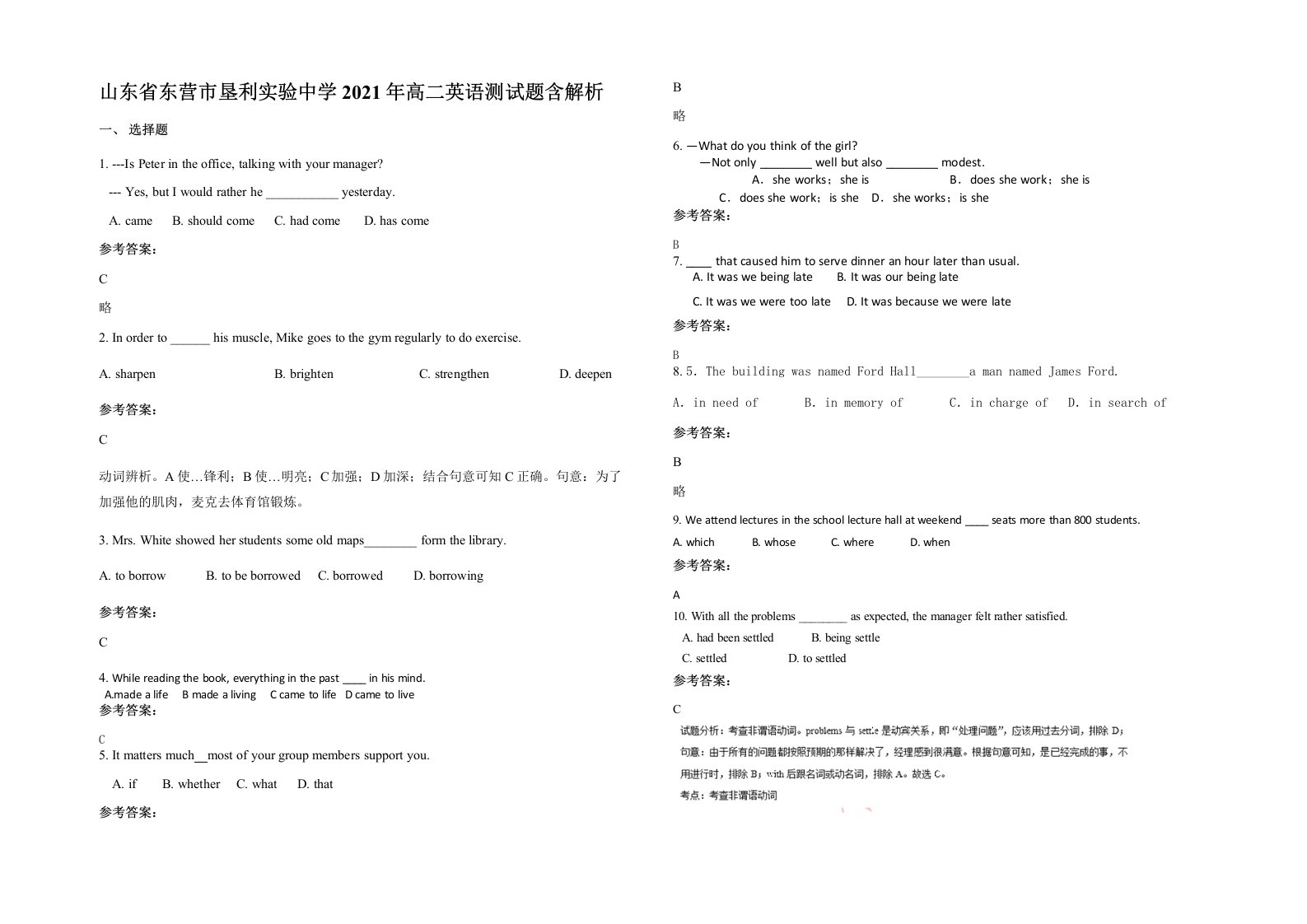 山东省东营市垦利实验中学2021年高二英语测试题含解析