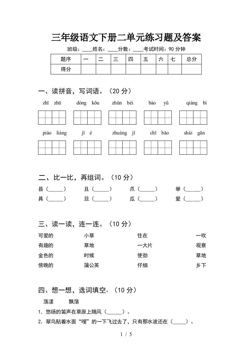 三年级语文下册二单元练习题及答案