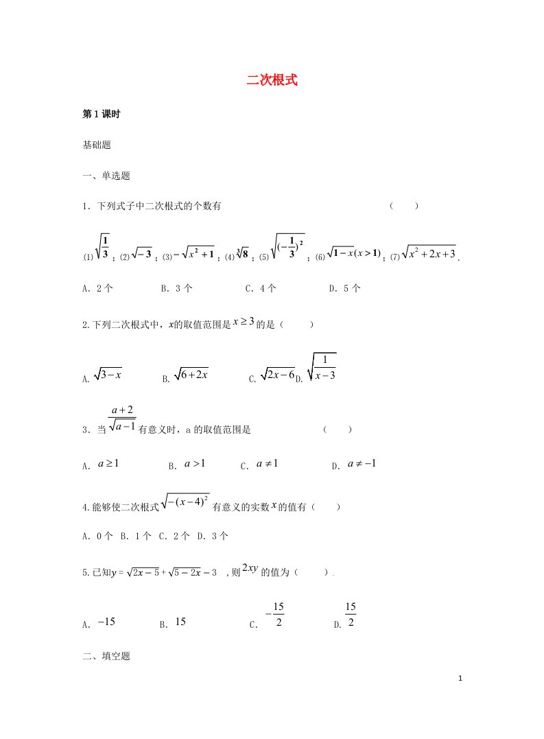 八年级数学下册第十六章二次根式16.1二次根式作业新版新人教版