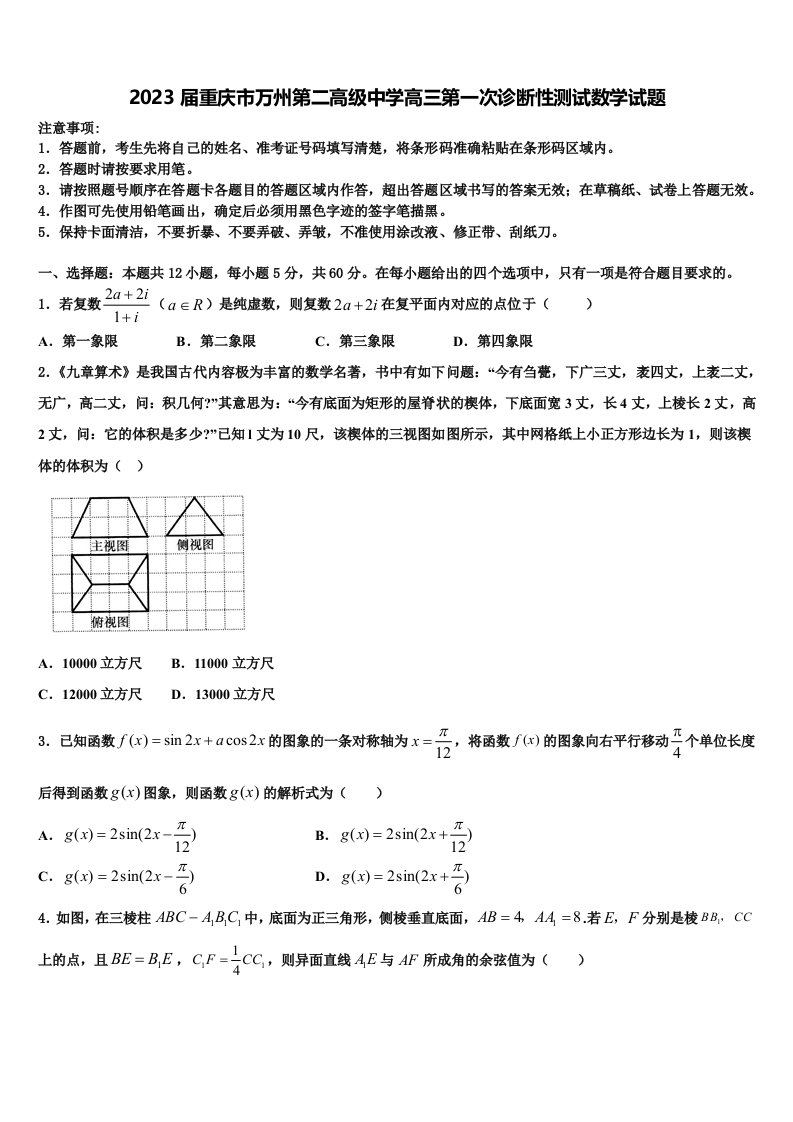 2023届重庆市万州第二高级中学高三第一次诊断性测试数学试题含解析