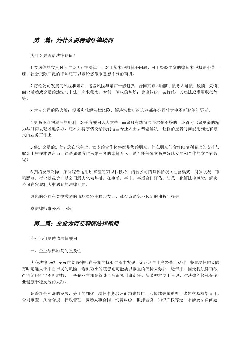 为什么要聘请法律顾问[修改版]