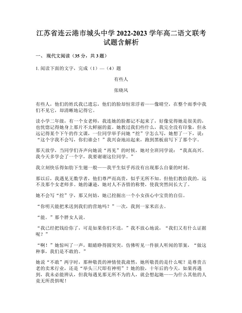 江苏省连云港市城头中学2022-2023学年高二语文联考试题含解析