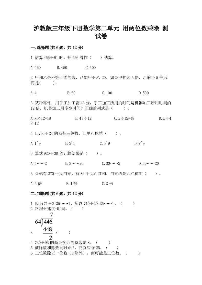 沪教版三年级下册数学第二单元