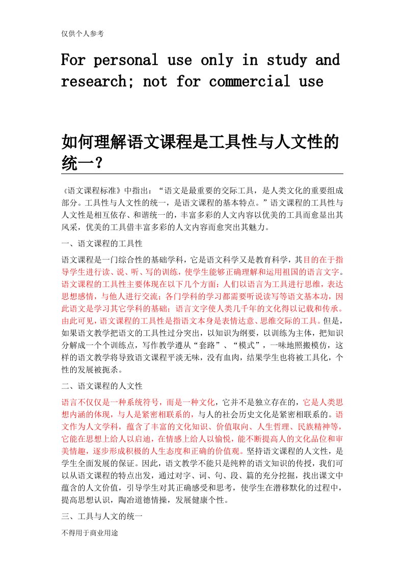 如何理解语文课程是工具性与人文性的统一