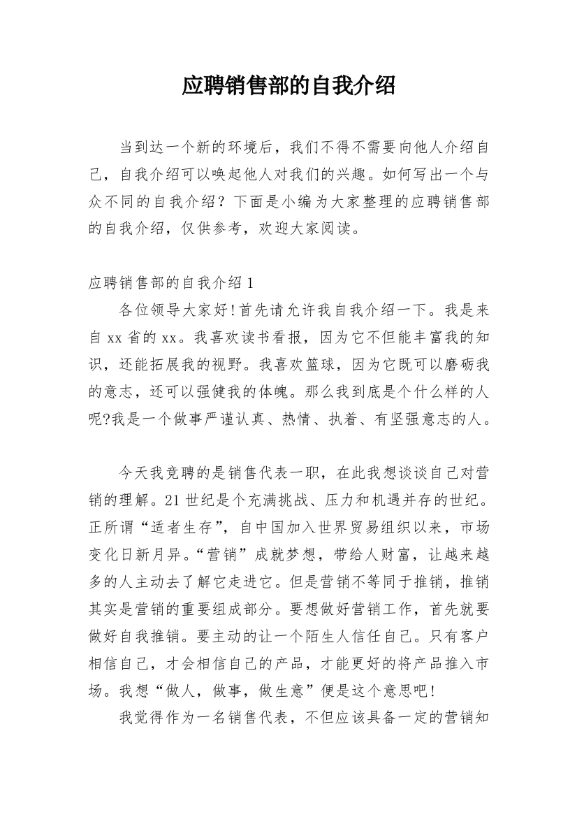 应聘销售部的自我介绍