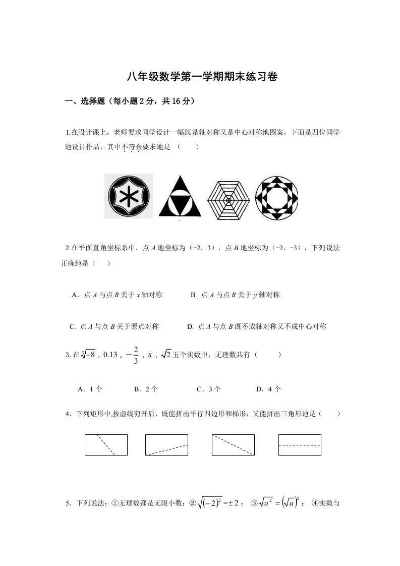 数学八年级数学练习测验题卷