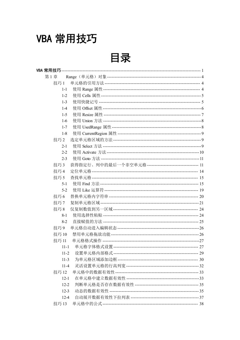 VBA技巧详细教程(1)