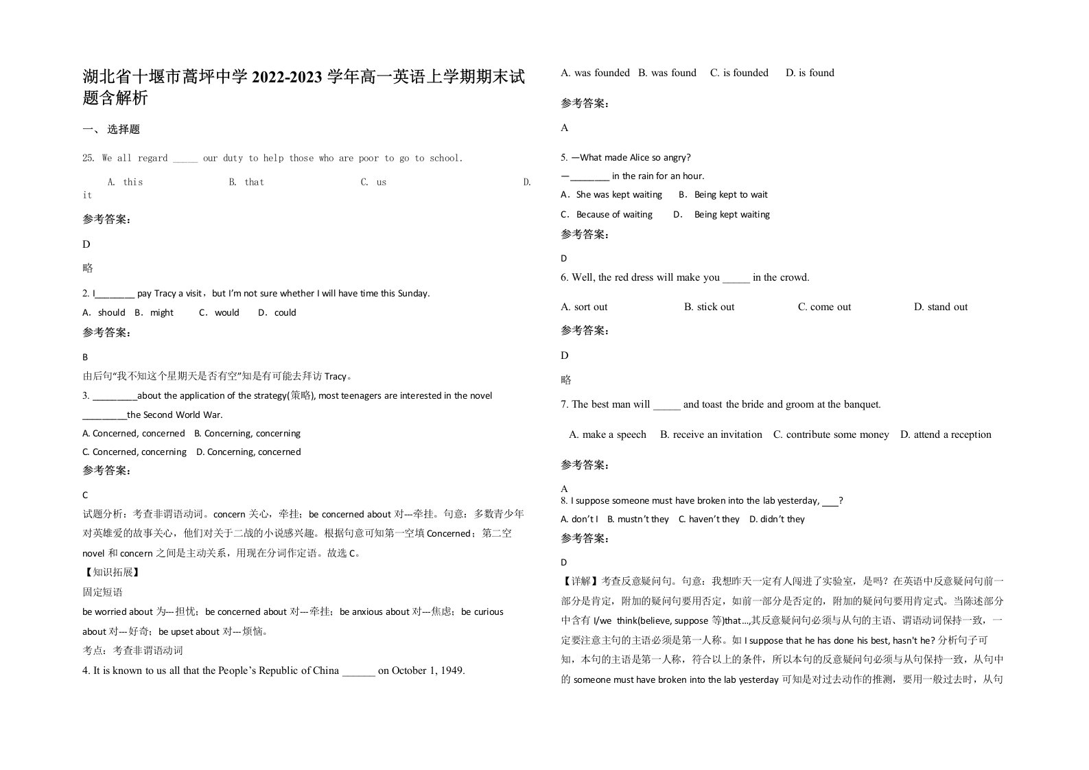 湖北省十堰市蒿坪中学2022-2023学年高一英语上学期期末试题含解析