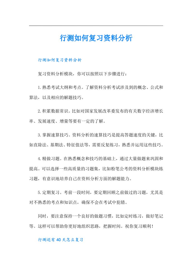 行测如何复习资料分析