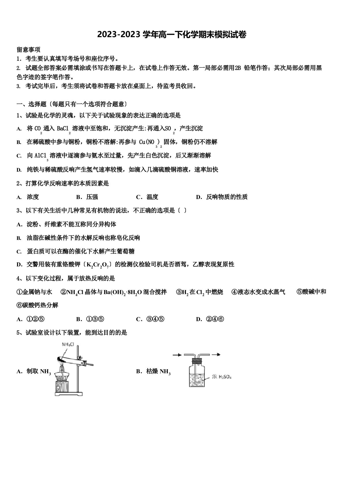 2023年届安徽省宿州市十三校化学高一第二学期期末联考试题含解析