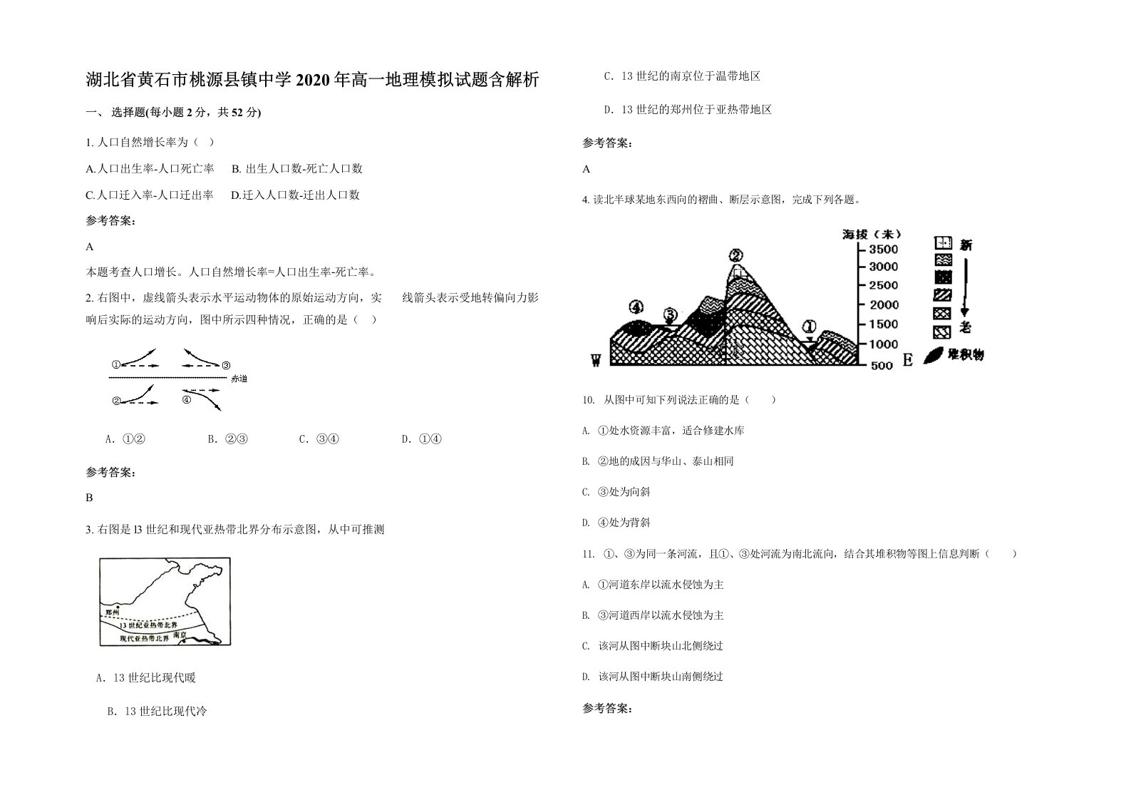 湖北省黄石市桃源县镇中学2020年高一地理模拟试题含解析