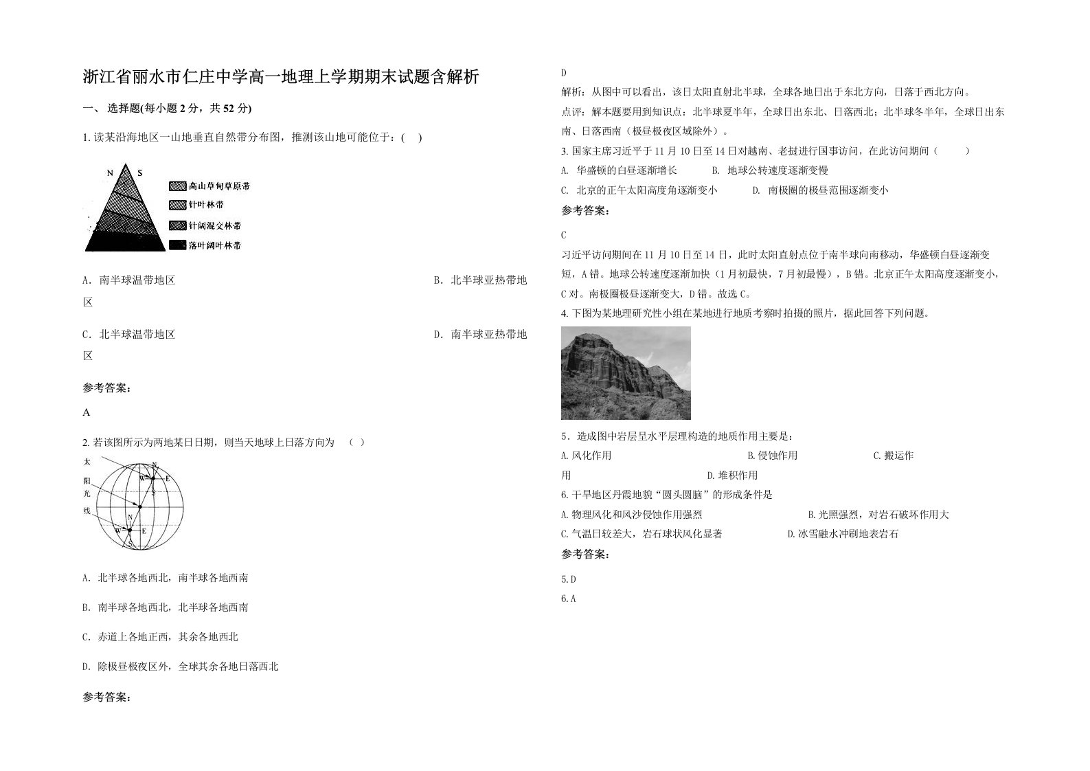 浙江省丽水市仁庄中学高一地理上学期期末试题含解析