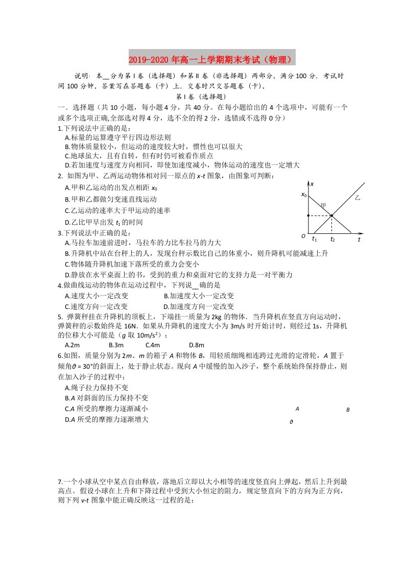 2019-2020年高一上学期期末考试（物理）