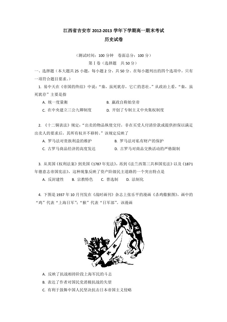 江西省吉安市2012-2013学年下学期高一期末考试历史试卷