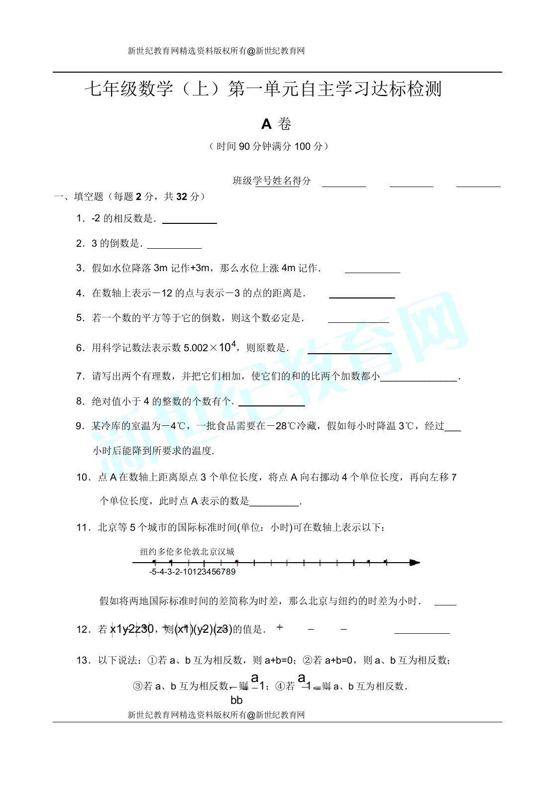 人教版七年级上册第三章一元一次方程期末复习导学案