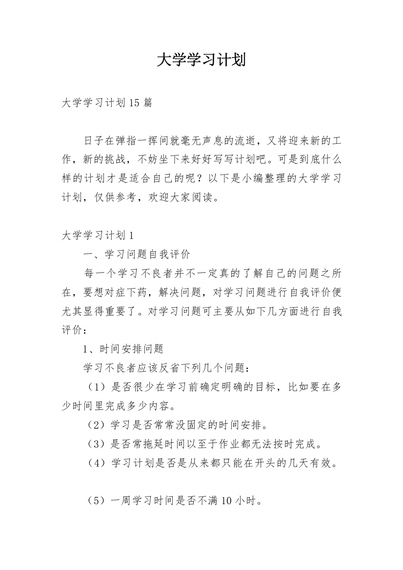 大学学习计划_144