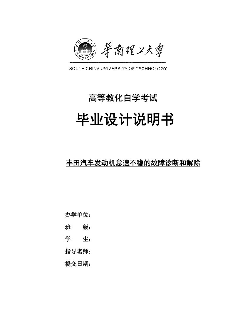 丰田汽车发动机怠速不稳的故障诊断和排除