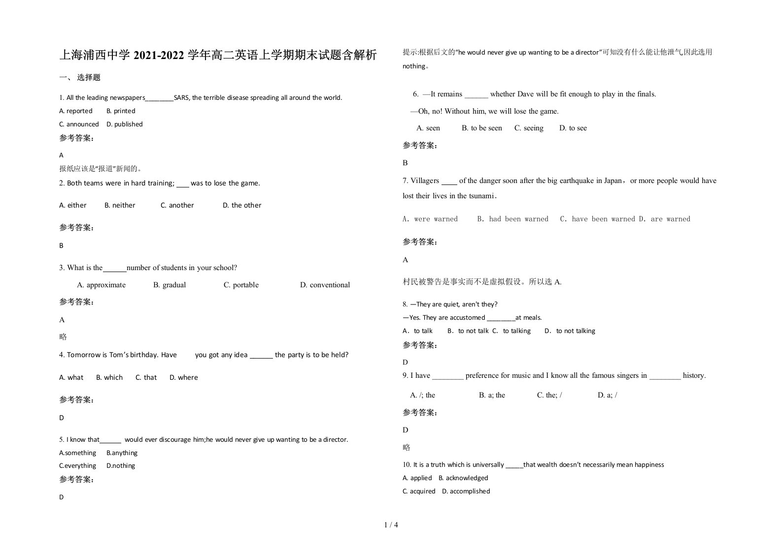 上海浦西中学2021-2022学年高二英语上学期期末试题含解析