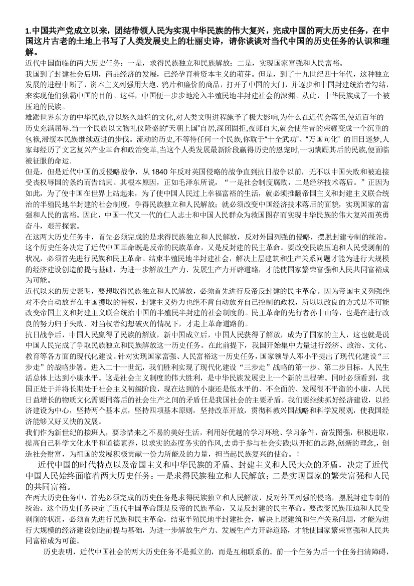 毛泽东思想中国特设社会主义考试试题精集以及答案