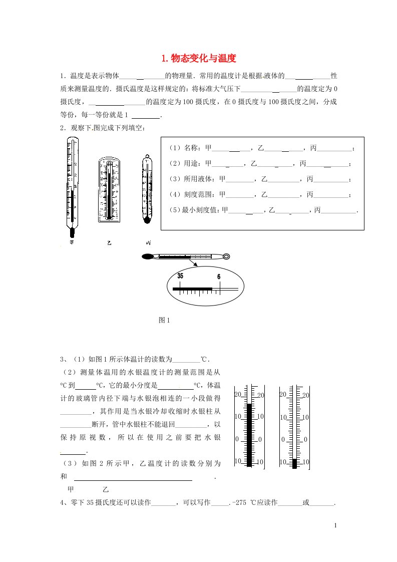 2021八年级物理上册第五章物态变化5.1物态变化与温度学案无答案新版教科版