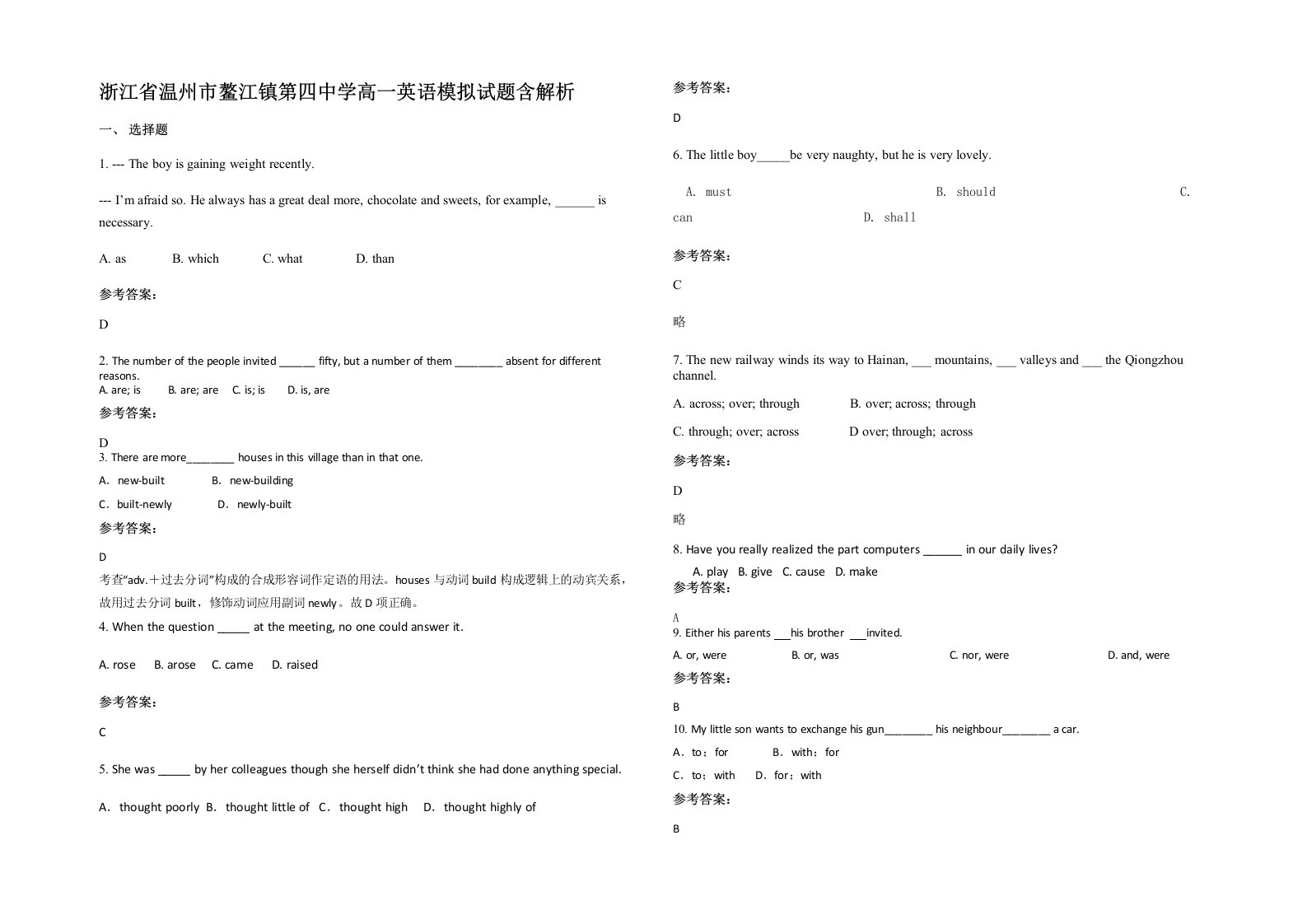 浙江省温州市鳌江镇第四中学高一英语模拟试题含解析