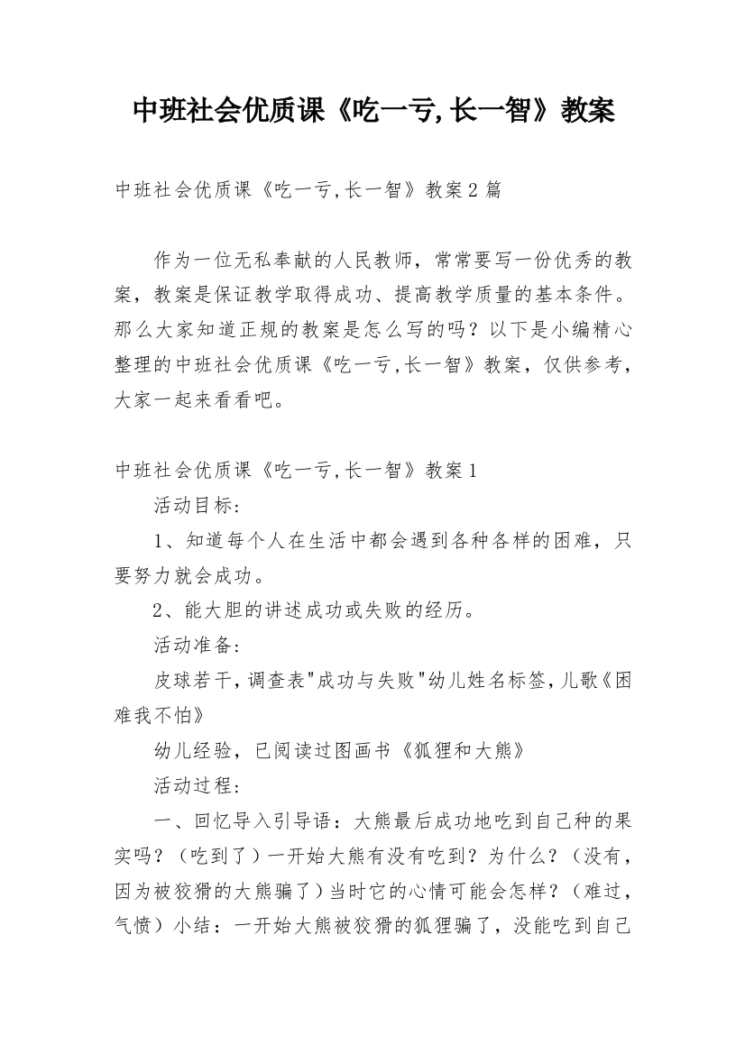 中班社会优质课《吃一亏,长一智》教案