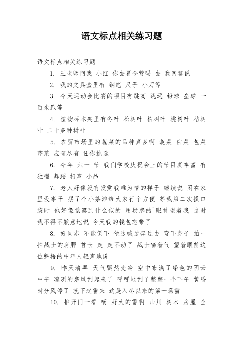 语文标点相关练习题_1