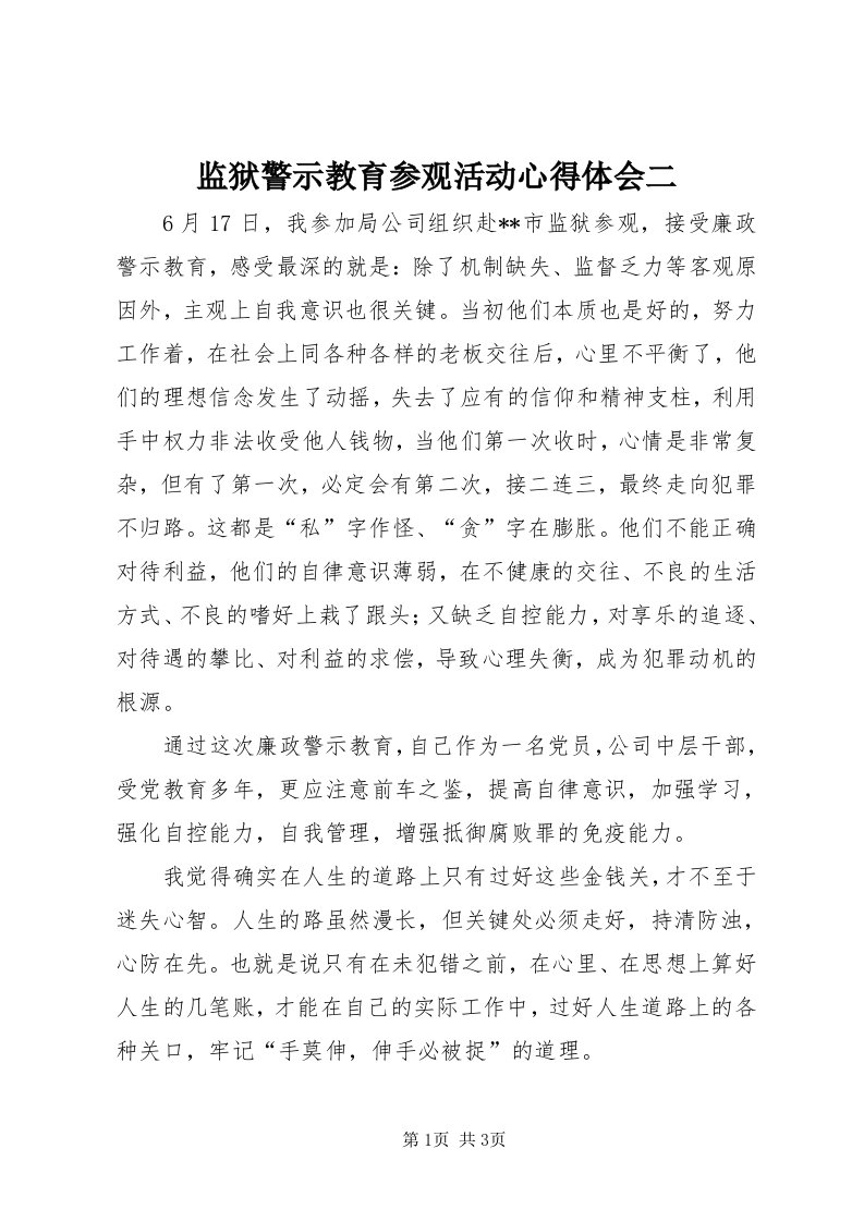 3监狱警示教育参观活动心得体会二