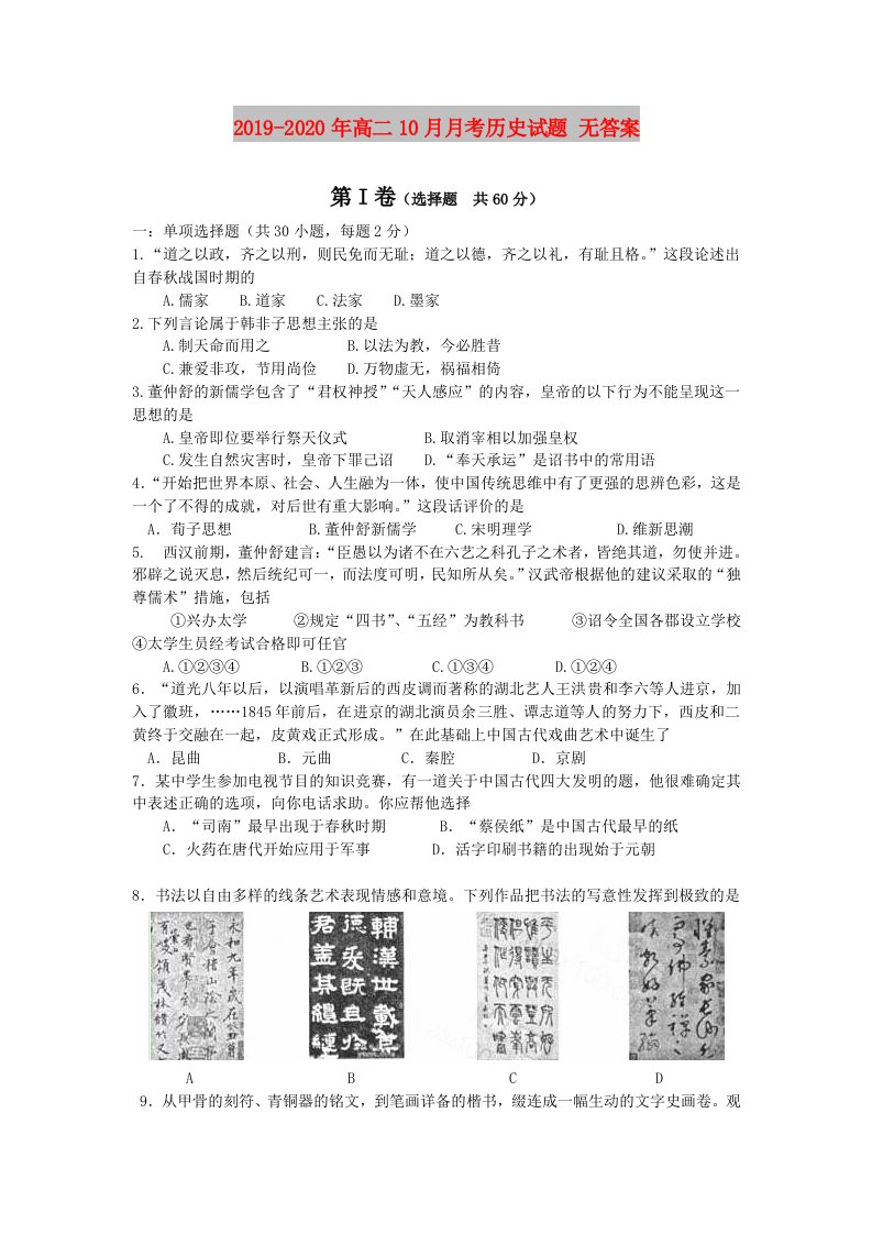 2019-2020年高二10月月考历史试题