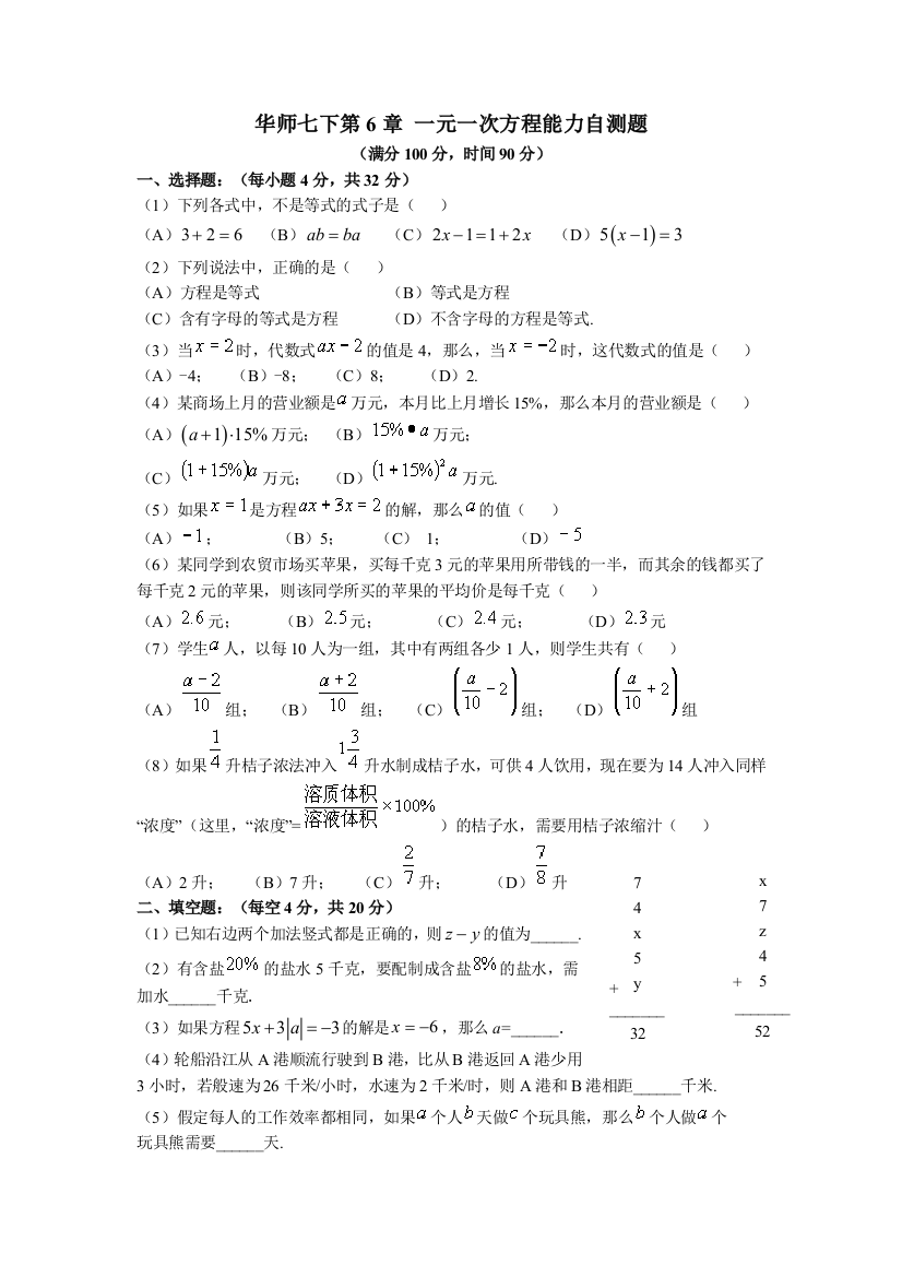 【小学中学教育精选】华师七下第6章