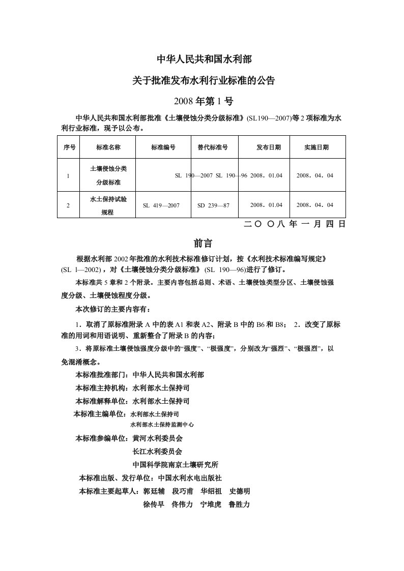 土壤侵蚀分类分级标准