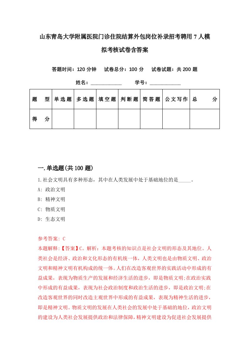 山东青岛大学附属医院门诊住院结算外包岗位补录招考聘用7人模拟考核试卷含答案3