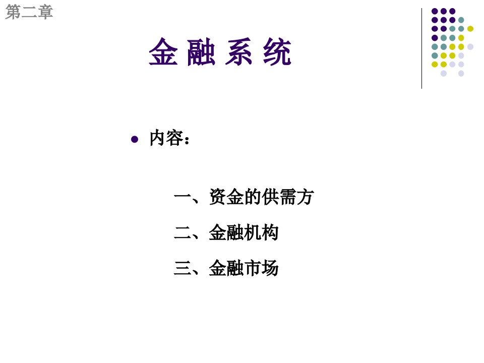 金融体系(基础篇)