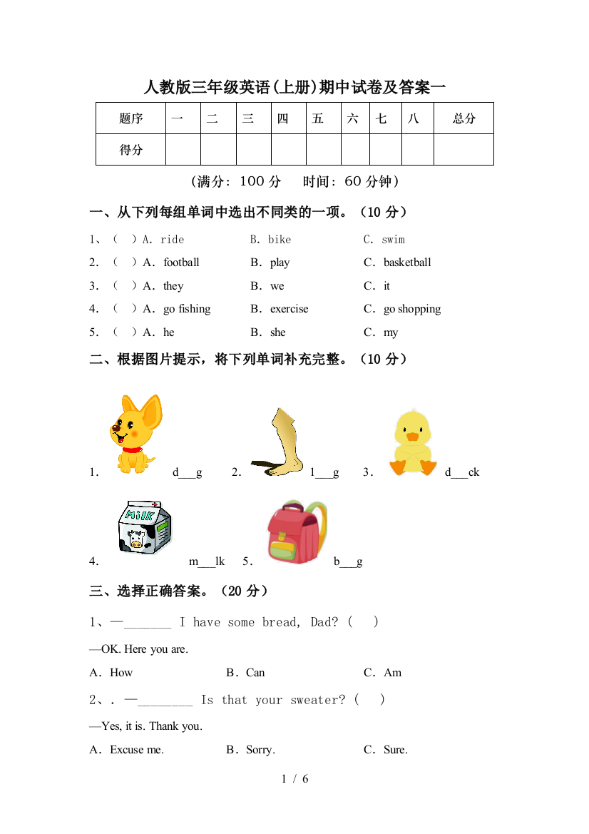 人教版三年级英语(上册)期中试卷及答案一