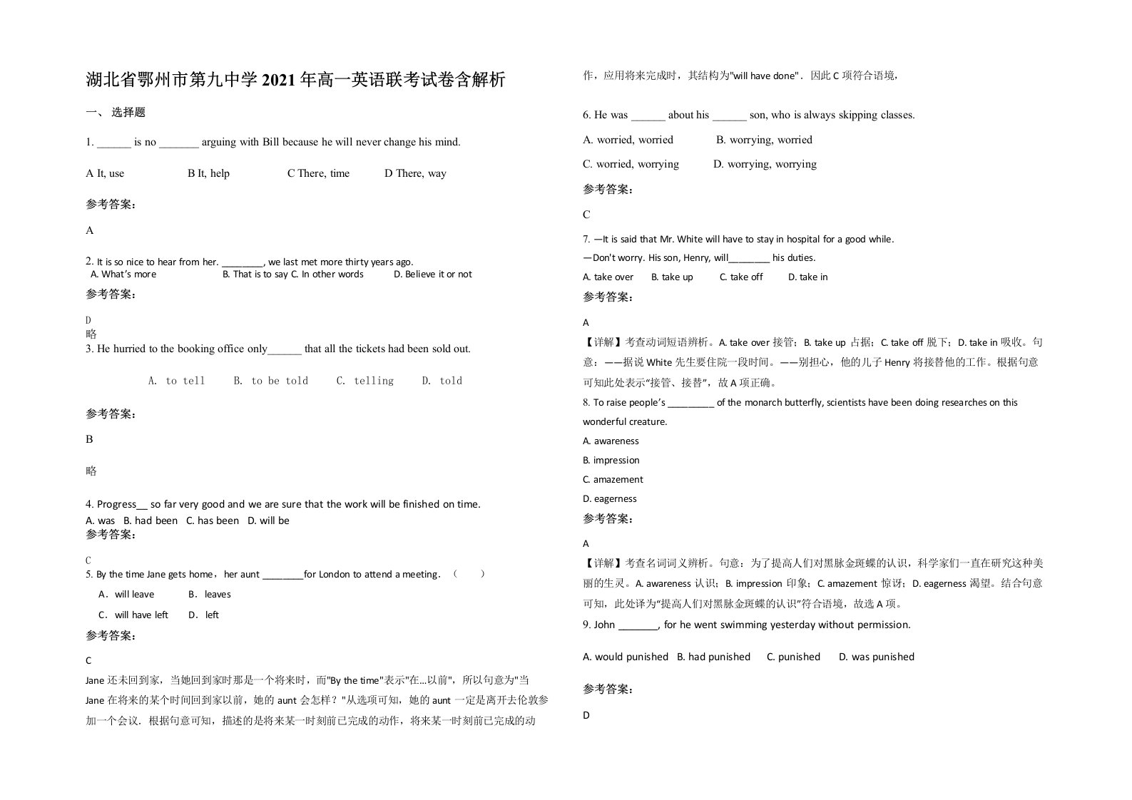 湖北省鄂州市第九中学2021年高一英语联考试卷含解析