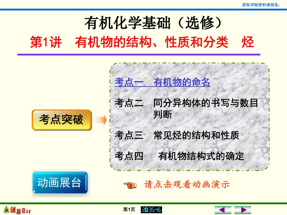 有机化合物的结构、性质和分类烃