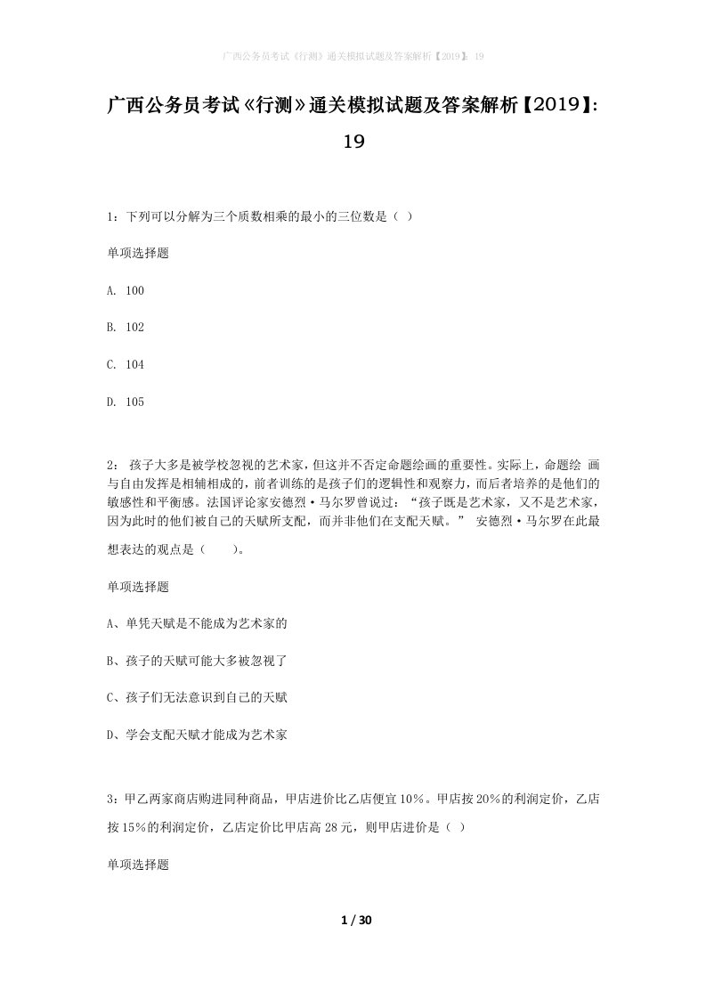 广西公务员考试行测通关模拟试题及答案解析201919_4