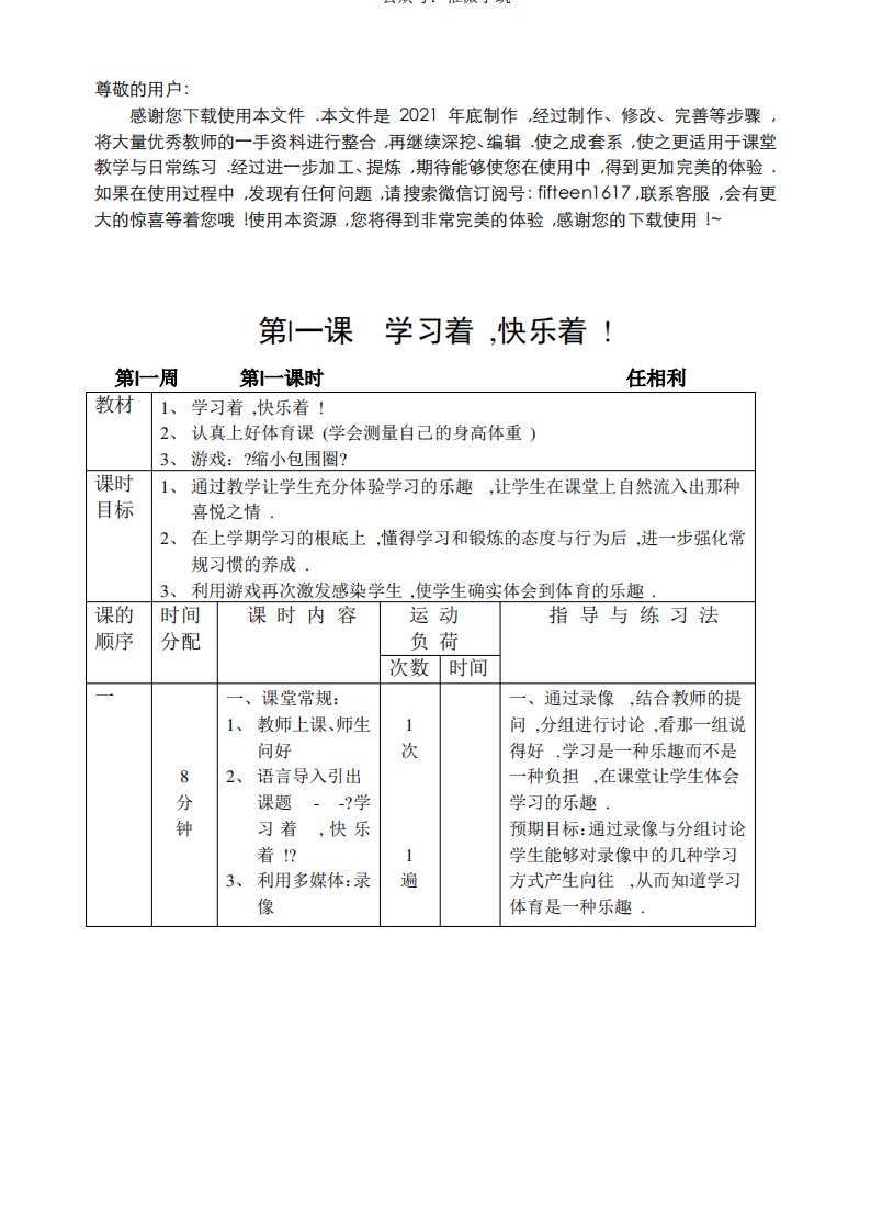 2021年小学一年级体育下册(全套)教案