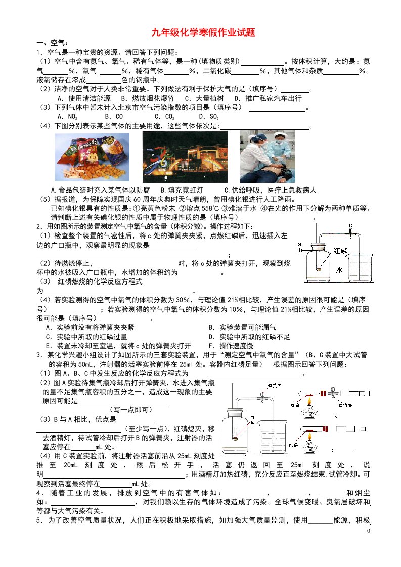 人教版九年级化学寒假作业试题　全套