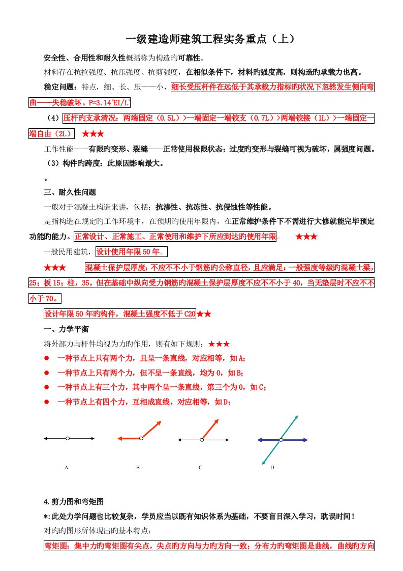 2023年一建建筑实务葵花宝典