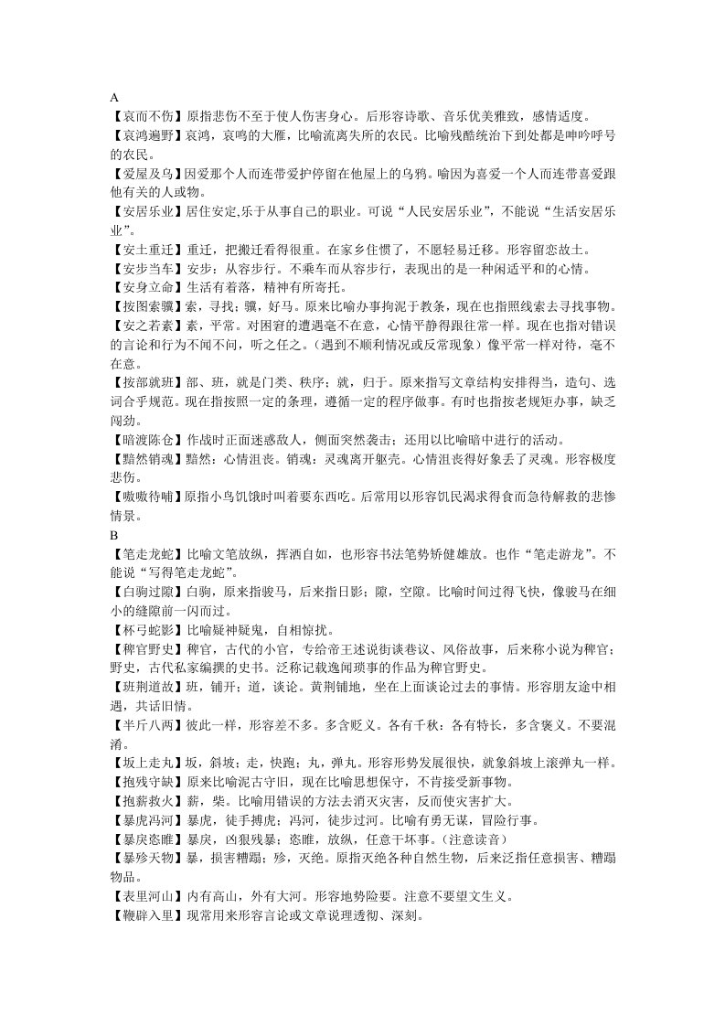 广东省高考语文考试有关成语的资料