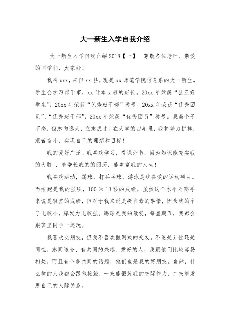 求职离职_自我介绍_大一新生入学自我介绍