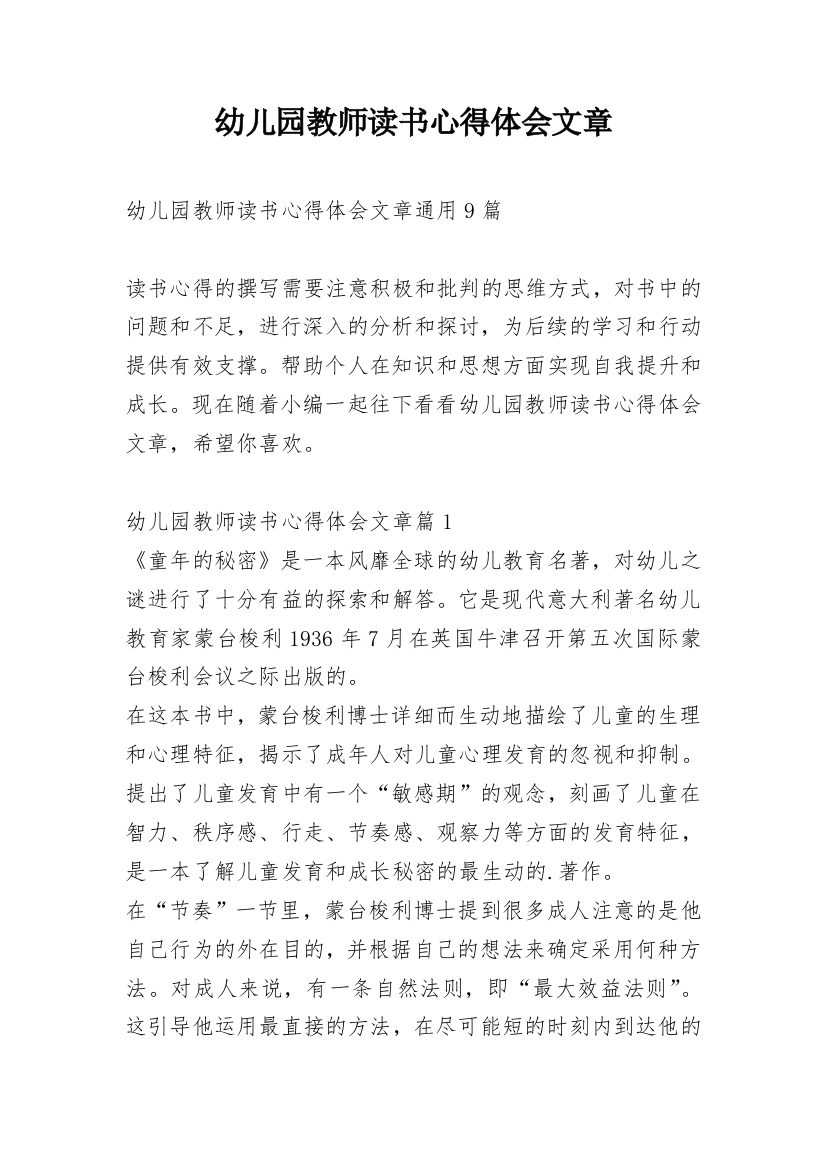 幼儿园教师读书心得体会文章