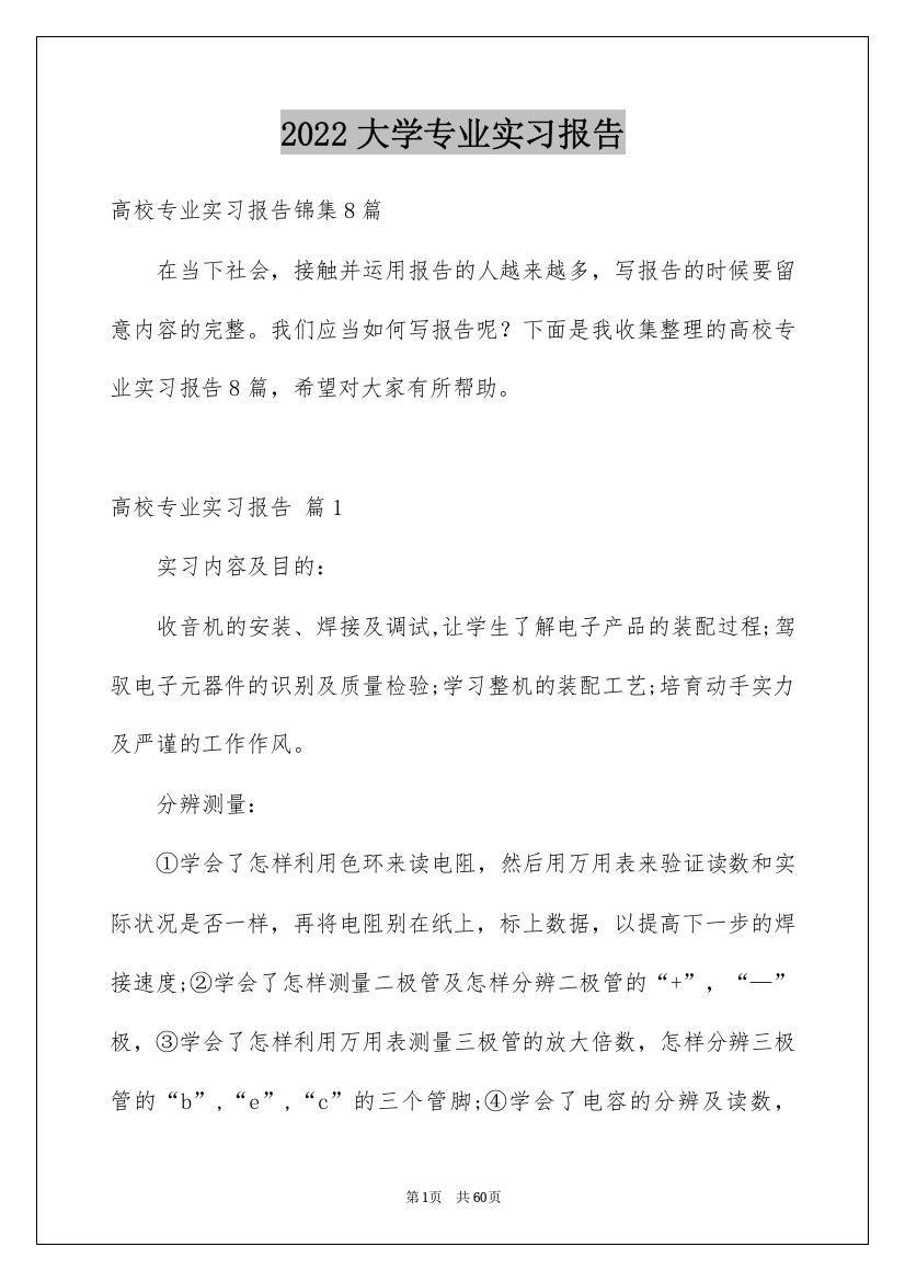 2022大学专业实习报告_123