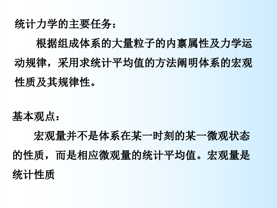 热力学函数的统计热力学计算ppt课件