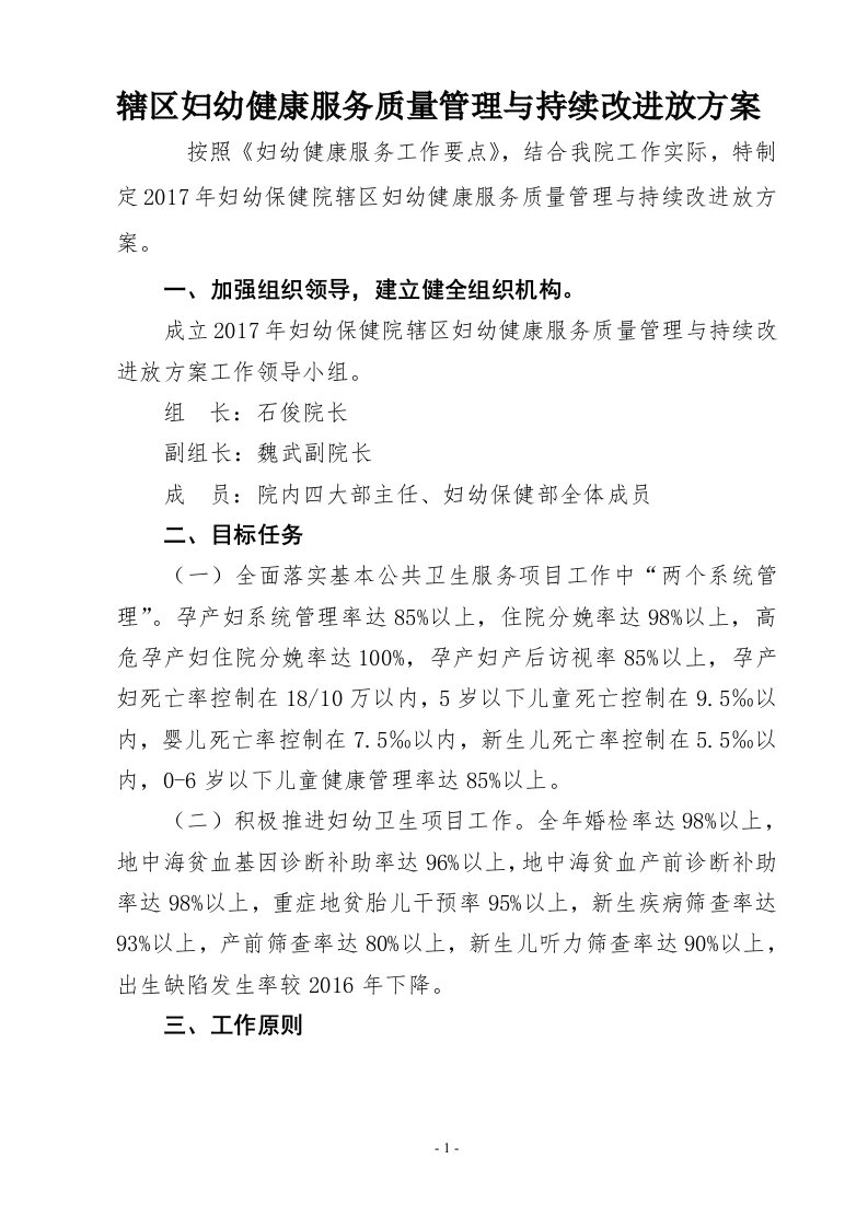 辖区妇幼健康服务质量管理与持续改进放方案