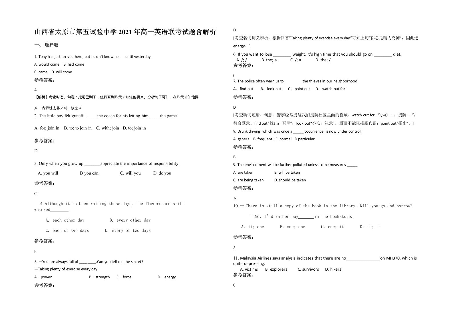 山西省太原市第五试验中学2021年高一英语联考试题含解析