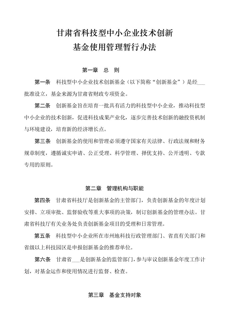 甘肃省科技型中小企业技术创新