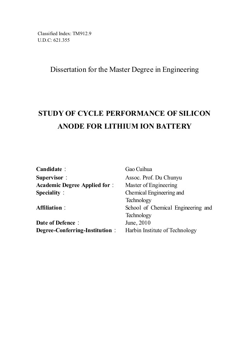 锂离子电池硅负极循环稳定性的研究-化学工程与技术专业毕业论文